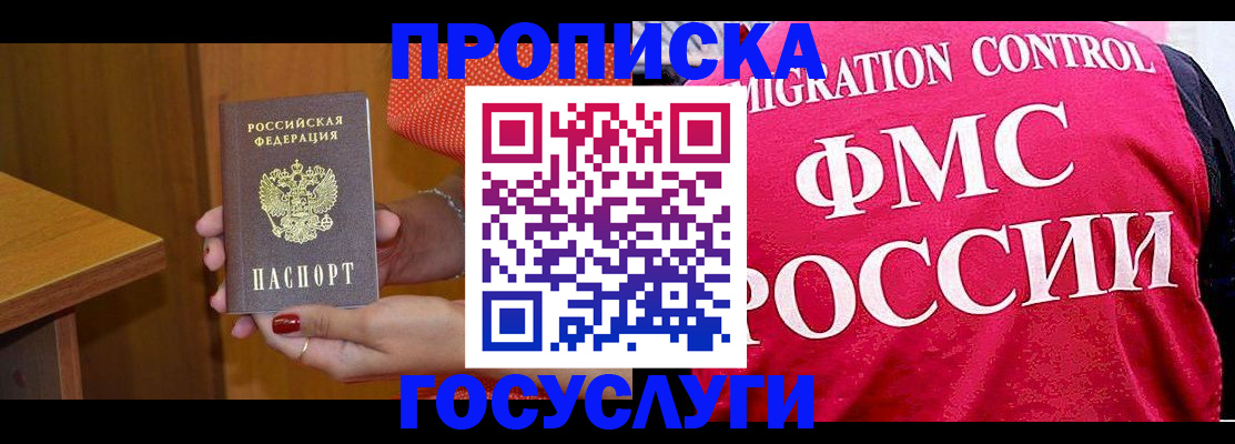 прописка в Лагани